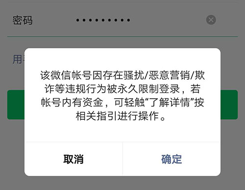 微信恶意营销封号:改资料换头像加好友秒封 