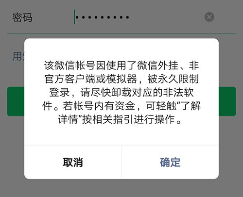 微信恶意营销封号:改资料换头像加好友秒封 